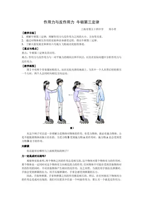 作业一：教学设计2《作用力与反作用力》