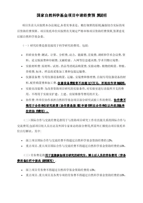 国家自然科学基金项目申请经费预算说明