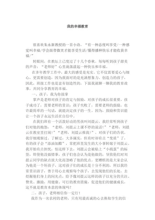 我的幸福教育