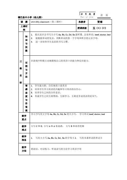 Unit 1My classroom(第三课时)