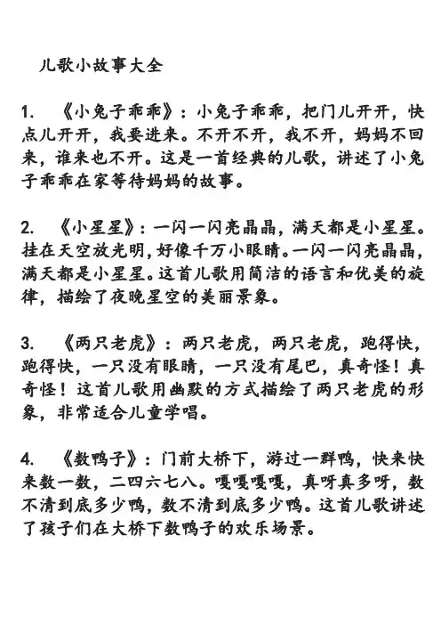 儿歌小故事大全
