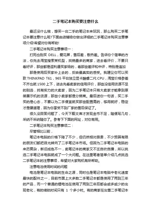 二手笔记本购买要注意什么