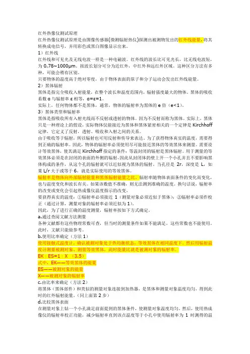 热成像仪的基本原理