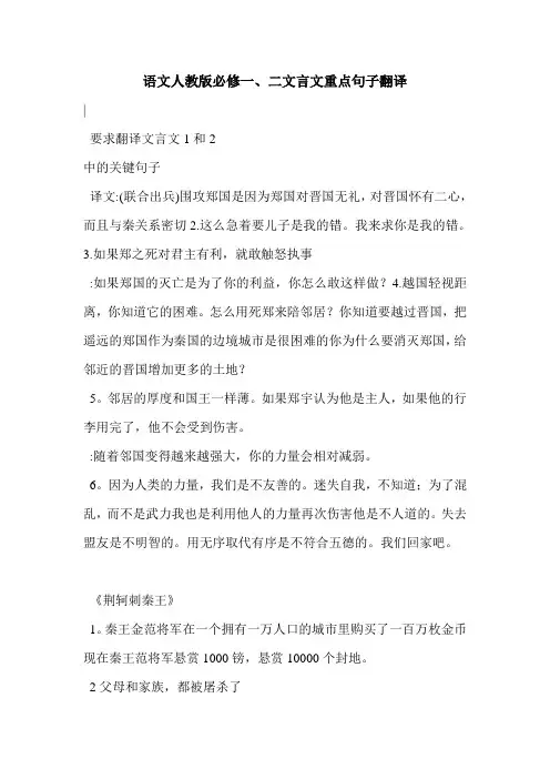 语文人教版必修一、二文言文重点句子翻译