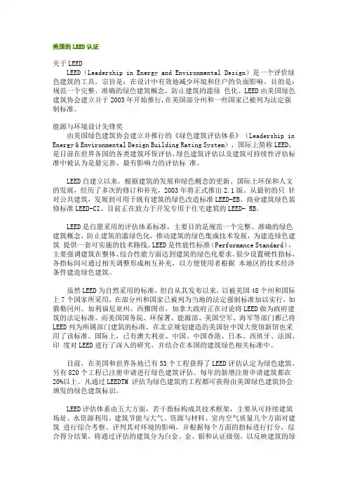 美国的LEED认证