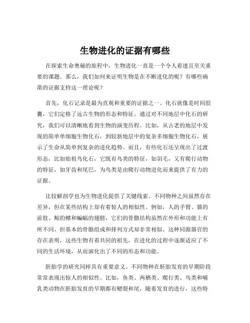 生物进化的证据有哪些