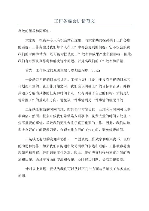 工作务虚会讲话范文