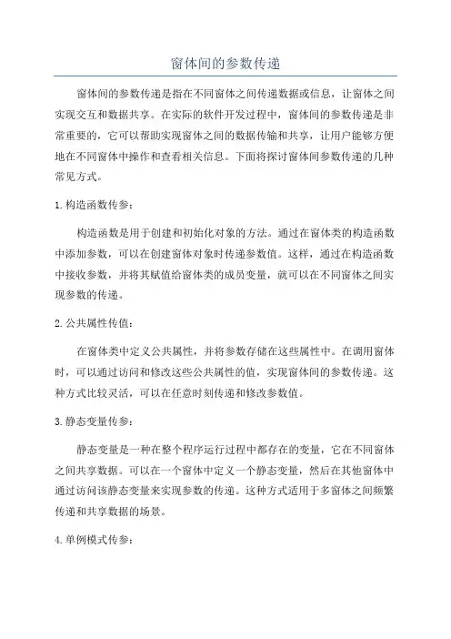 窗体间的参数传递