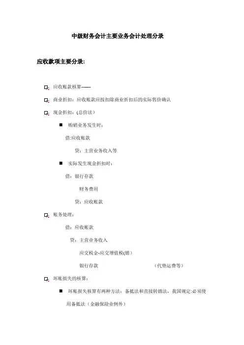 中级财务会计主要业务会计处理分录全解