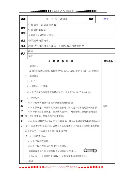 新教科版物理九年第一章《分子动理论与内能》word教案