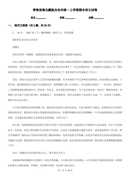 青海省海北藏族自治州高一上学期期末语文试卷