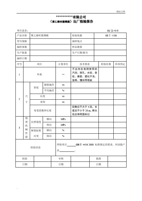 出厂检验报告单