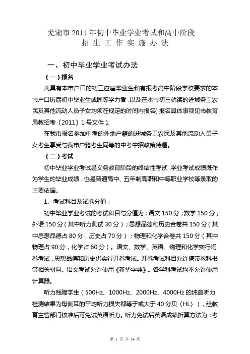 芜湖市2011年初中毕业学业考试和高中阶段