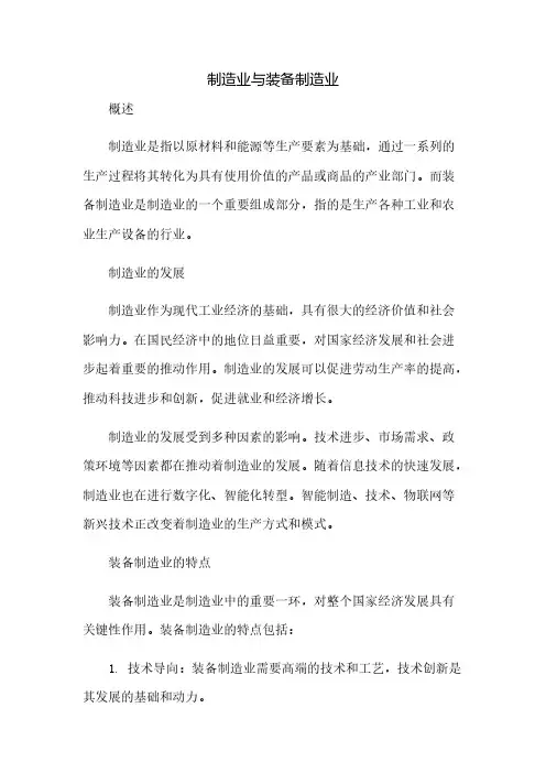 制造业与装备制造业