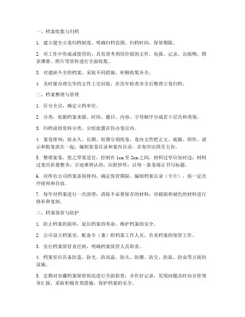 档案管理制度的要点