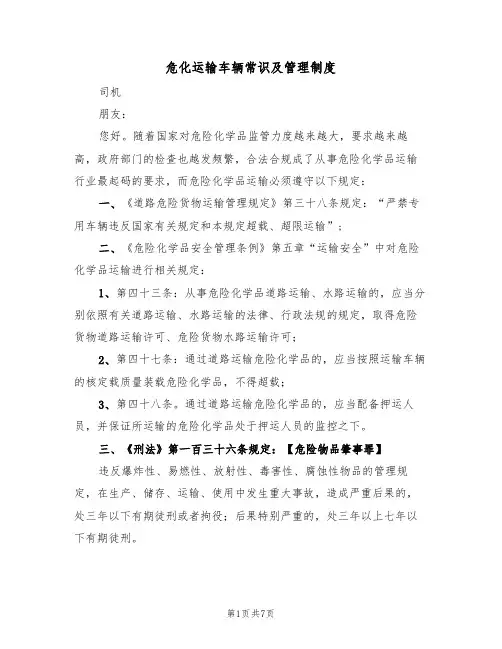 危化运输车辆常识及管理制度(五篇)
