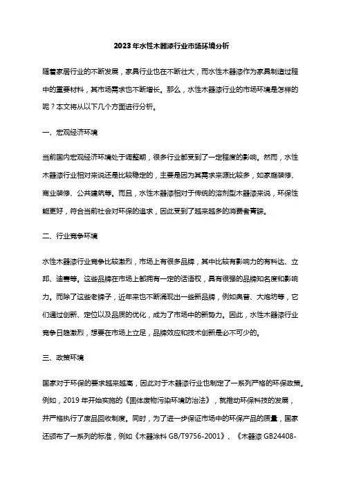 2023年水性木器漆行业市场环境分析