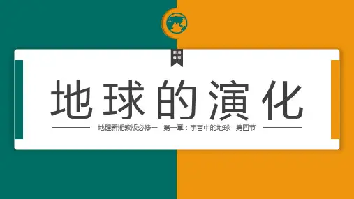 高中地理湘教版(2019)必修一1