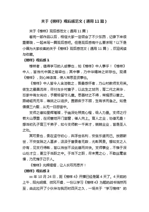 关于《榜样》观后感范文（通用11篇）