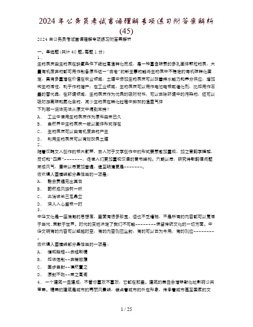 2024年公务员考试言语理解专项练习附答案解析(45)
