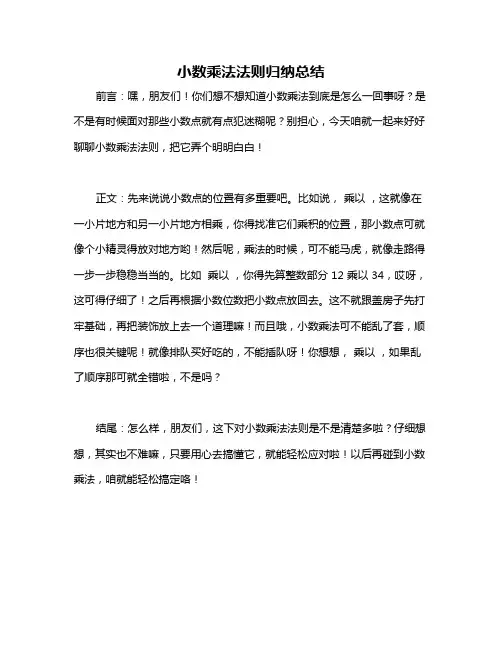 小数乘法法则归纳总结