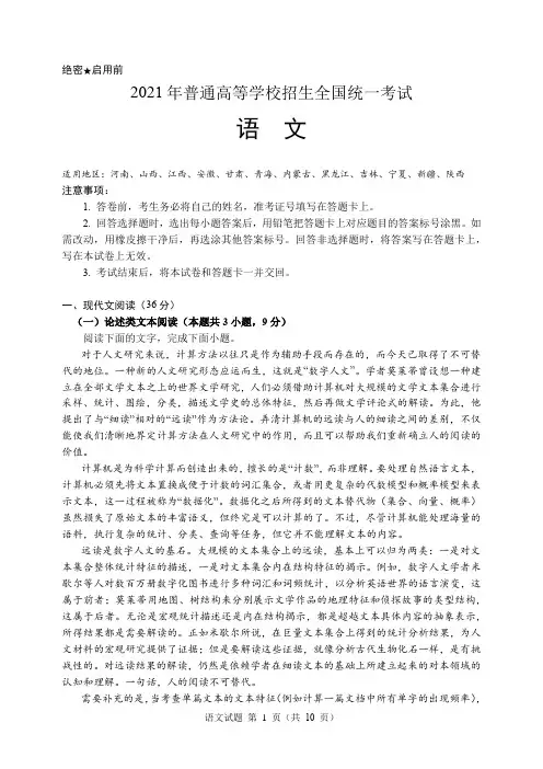 2021年高考全国乙卷语文试题(含答案解析)
