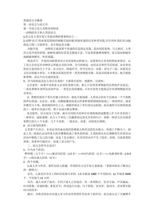 普通语言学概要