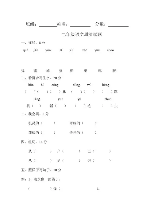 二年级语文周清