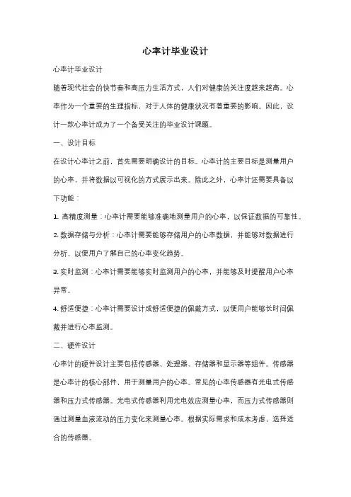 心率计毕业设计