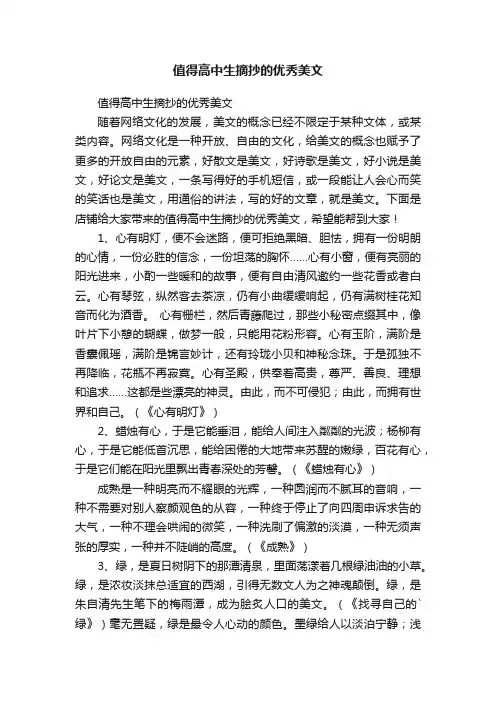 值得高中生摘抄的优秀美文