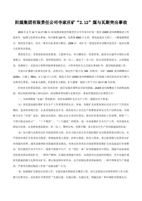 山西省煤矿事故案例分析通风队剖析