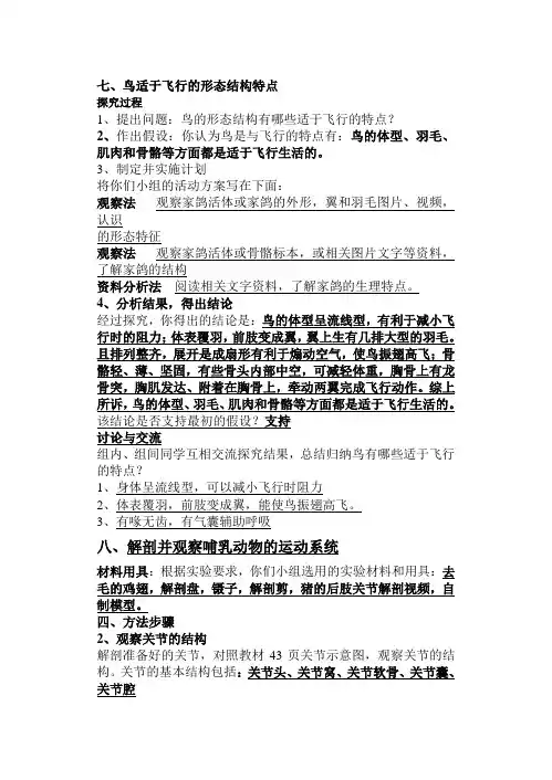 鸟适于飞行的形态结构特点