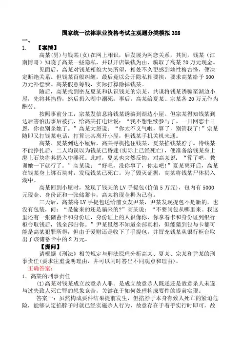 国家统一法律职业资格考试主观题分类模拟328