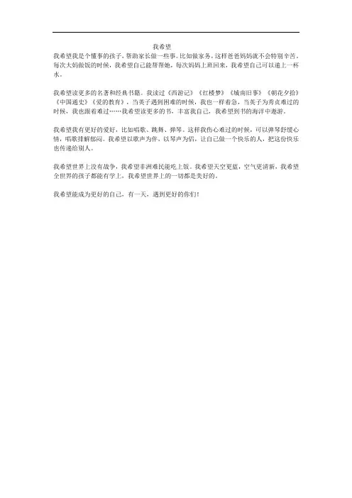 我希望