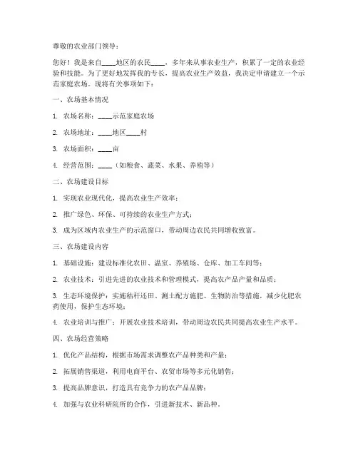 示范家庭农场申请书范本
