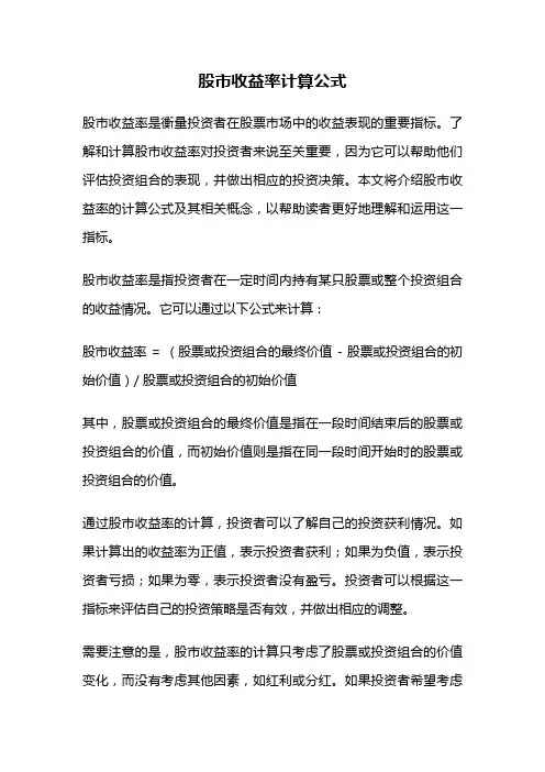 股市收益率计算公式