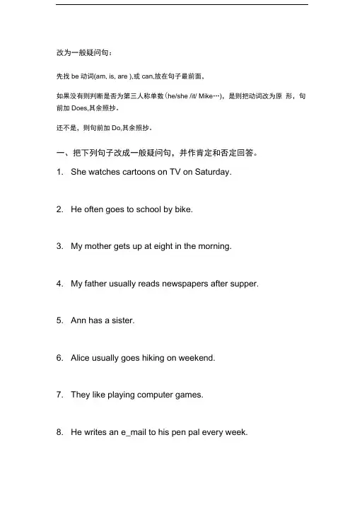 改为一般疑问句