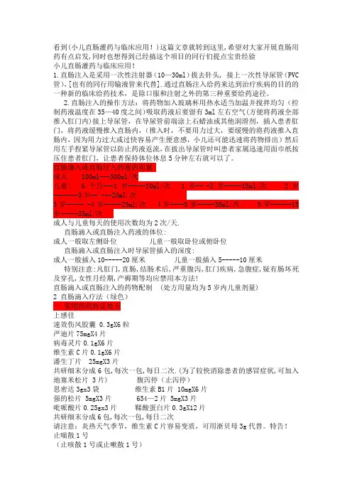 小儿直肠给药详解