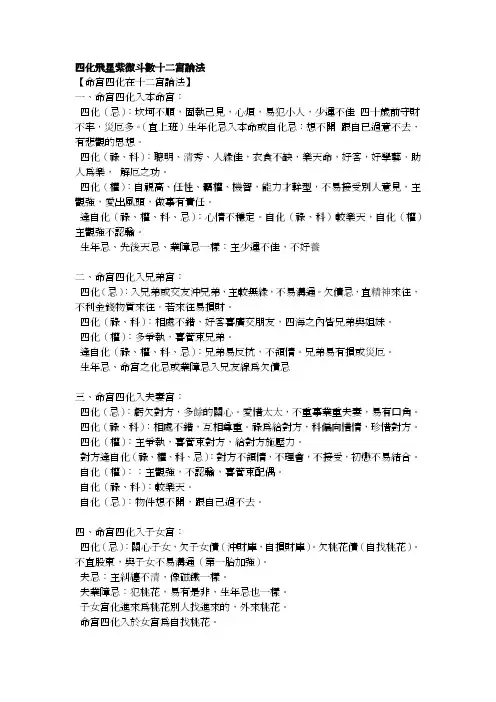 四化飞星紫微斗数十二宫论法(一四四诀)