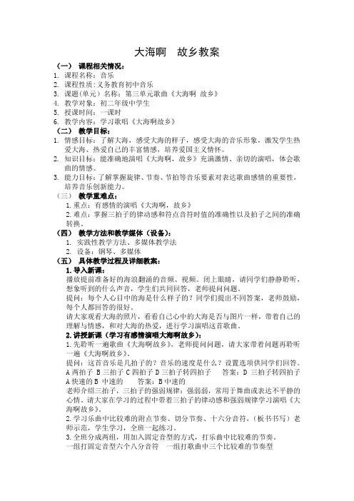 大海啊  故乡教案