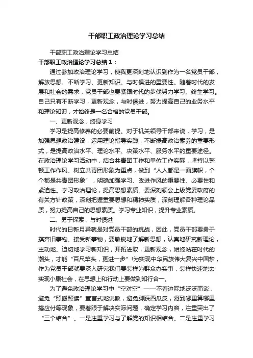 干部职工政治理论学习总结