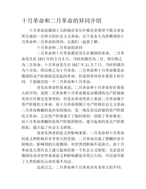 十月革命和二月革命的异同介绍