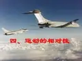 初中物理苏科版八年级上册四、运动的相对性