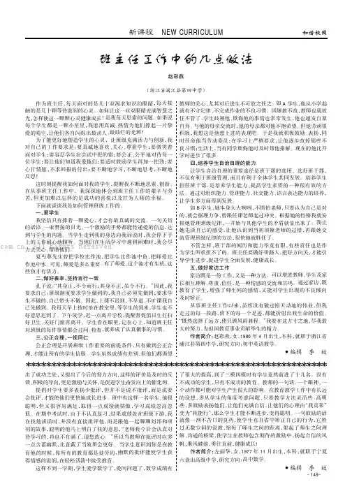 班主任工作中的几点做法