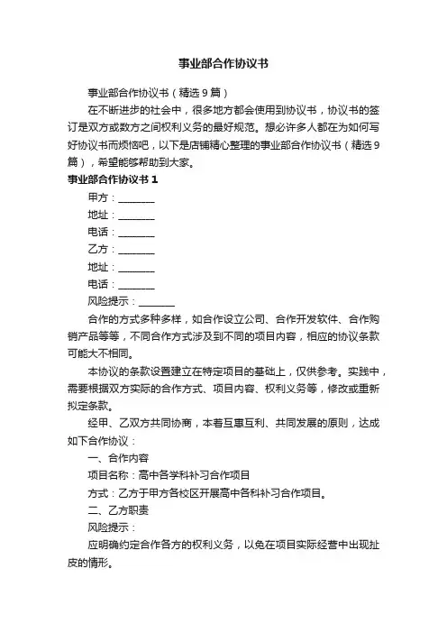 事业部合作协议书