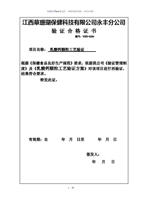 颗粒剂生产工艺验证记录