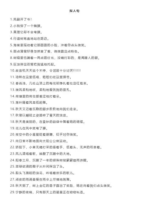 小学写作常用拟人、比喻、排比、夸张句汇总,赶快收藏!