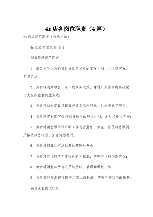 4s店各岗位职责(4篇)