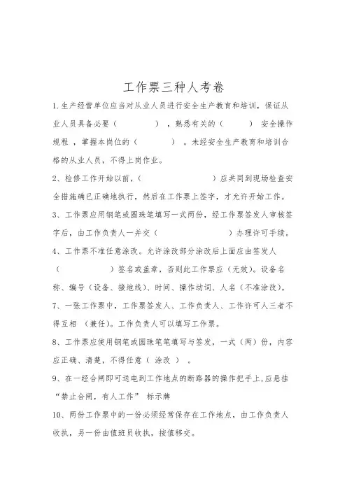三种人考试复习题