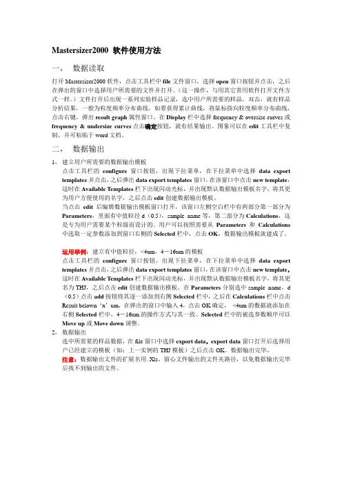 Mastersizer2000 软件使用方法